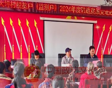 全力防返贫·齐心跟党走：省法院驻村工作队 召开2024年防返贫政策宣讲会